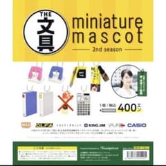 【未使用品】THE文具 ミニチュアマスコット 2nd season 7種のサムネイル