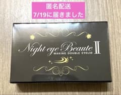 新品未使用》ナイトアイボーテII StreeTrend 二重メイク 3ml - メルカリ