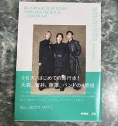 Mrs. GREEN APPLE 10周年記念本 単行本 - メルカリ