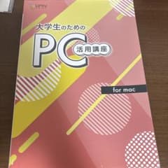 大学生のためのPC活用講座 for macのサムネイル