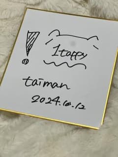 1tappy サインのサムネイル