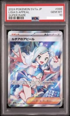 PSA10】 ルチアのアピール SR 楽園ドラゴーナ ポケモンカード - メルカリ