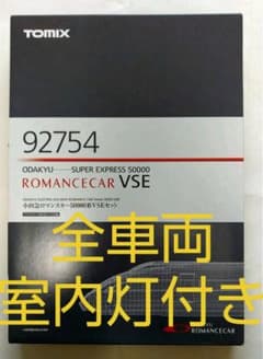 TOMIX 92754 小田急ロマンスカー50000形VSEセット 室内灯付きのサムネイル