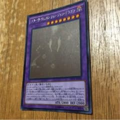 スターヴ・ヴェノム・フュージョン・ドラゴン ホロのサムネイル