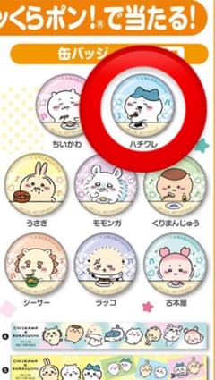 ちいかわ くら寿司 ビッくらポン ハチワレ 缶バッジのサムネイル