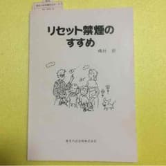 禁煙のすすめのサムネイル