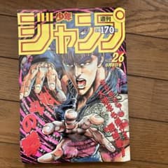 週刊少年ジャンプ 1986年26号 北斗の拳 表紙 復刻版 - メルカリ