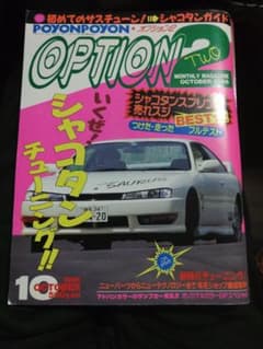 OPTION2 1996年10月号 雑誌 オプション2のサムネイル