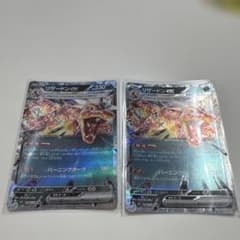 リザードンex RR 2枚SV3 黒炎の支配者 066/108 - メルカリ