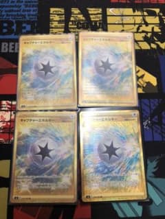 ポケモンカード キャプチャーエネルギー 4枚のサムネイル