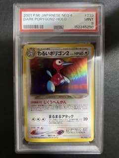 わるいポリゴン2 旧裏 PSA9 闇 そして光へ… - メルカリ