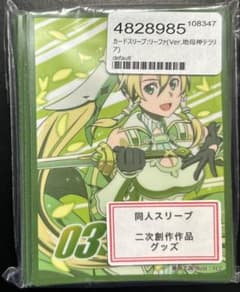 SAO リーファ 地母神テラリア　コミケ限定　カードスリーブのサムネイル