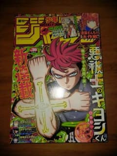週刊少年ジャンプ 2024 No.30 悪祓士のキヨシくん新連載 悪祓士のキヨシくん』フルカラーアートボード （週刊少年ジャンプ