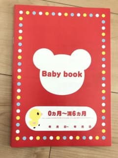 ミキハウス 育児日記 ベビーブックのサムネイル