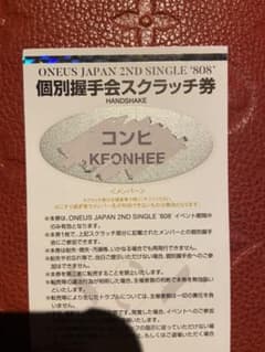 最終値下げ　oneus コンヒ/ゴニ　握手券のサムネイル