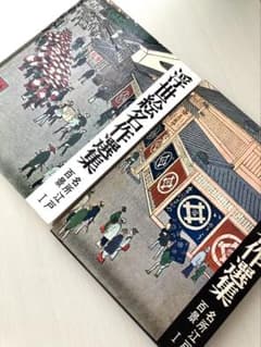 浮世絵名作選集 11 名所江戸百景Iのサムネイル