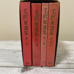 毛沢東選集1〜5 - メルカリ