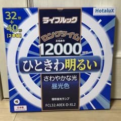HotaluX 環形蛍光ランプ 32+40型 FCL32.40EX-D-XL2のサムネイル