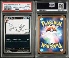 PSA10】ブラッキー 067/SV-P 長場 即日発送 - メルカリ