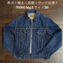 希少 古着 60's リーバイス 70505 ビッグE スエード 60s levis 70505 bigE スエード | Brisbane_antique