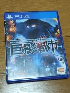 巨影都市（PS4）のサムネイル