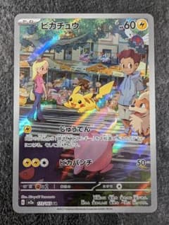ポケモンカード151 ピカチュウARのサムネイル