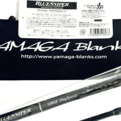 ☆新品・未使用☆ ヤマガブランクス ブルースナイパー 106H 廃番希少