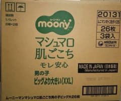 ムーニーマン　男の子　ビッグより大きいのサムネイル