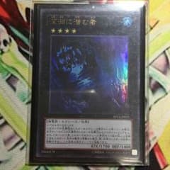 深淵に潜む者 日版 ウルトラレアのサムネイル