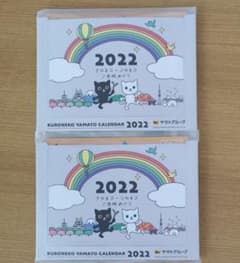 クロネコヤマト卓上カレンダー　2022年のサムネイル