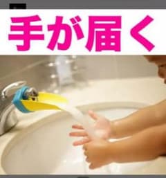 新発想 便利！蛇口補助グッズ☆手洗い抱っこのサムネイル