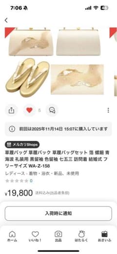 草履バッグセット 白金 フリーサイズのサムネイル
