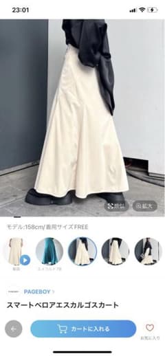ページボーイ　スマートベロアエスカルゴスカートのサムネイル