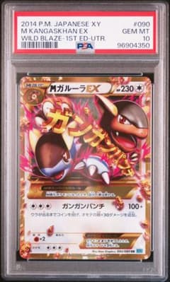 PSA10 MガルーラEX UR 1ED XY2 - メルカリ