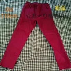 おーり様専用 新品□ストレッチパンツ GU 110cmのサムネイル