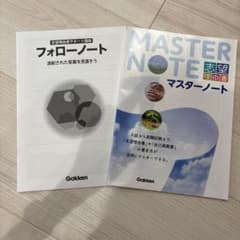 Gakken 志望理由書マスターノート フォローノート 2冊セットのサムネイル