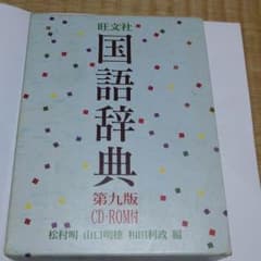 国語辞典のサムネイル