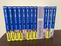 弱キャラ友崎くん 1-9巻 まとめ売りのサムネイル