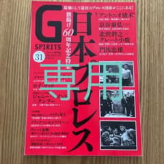 G Spirits 31 日本プロレス　60周年記念特集のサムネイル