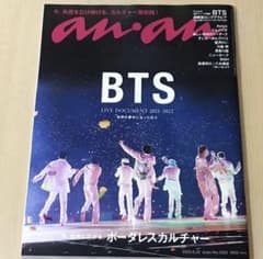 anan bts 2のサムネイル