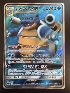 カメックスGX SR SM9b フルメタルウォール 057/054のサムネイル