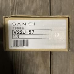 SANEI 止水栓座金 V22J-57 13 10個入のサムネイル