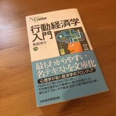 行動経済学入門のサムネイル