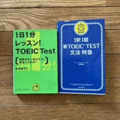ととととしさん専用　1駅1題新TOEIC TEST文法特急、2冊セットのサムネイル