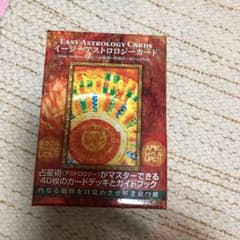イージーアストロロジーカードのサムネイル