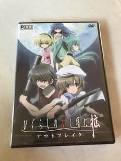 ひぐらしのなく頃に 拡 アウトブレイクのサムネイル