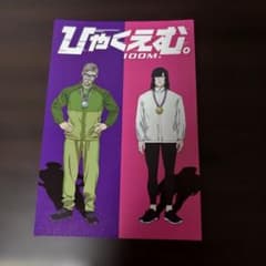 映画特典ひゃくえむ。海棠　財津　ポストカードのサムネイル