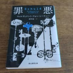 罪悪のサムネイル