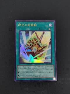 【YAC1-JP021】閃光の封殺剣 1枚のサムネイル