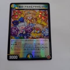 デュエルマスターズ 大集合！アカネ＆アサギ&こはくあ - メルカリ